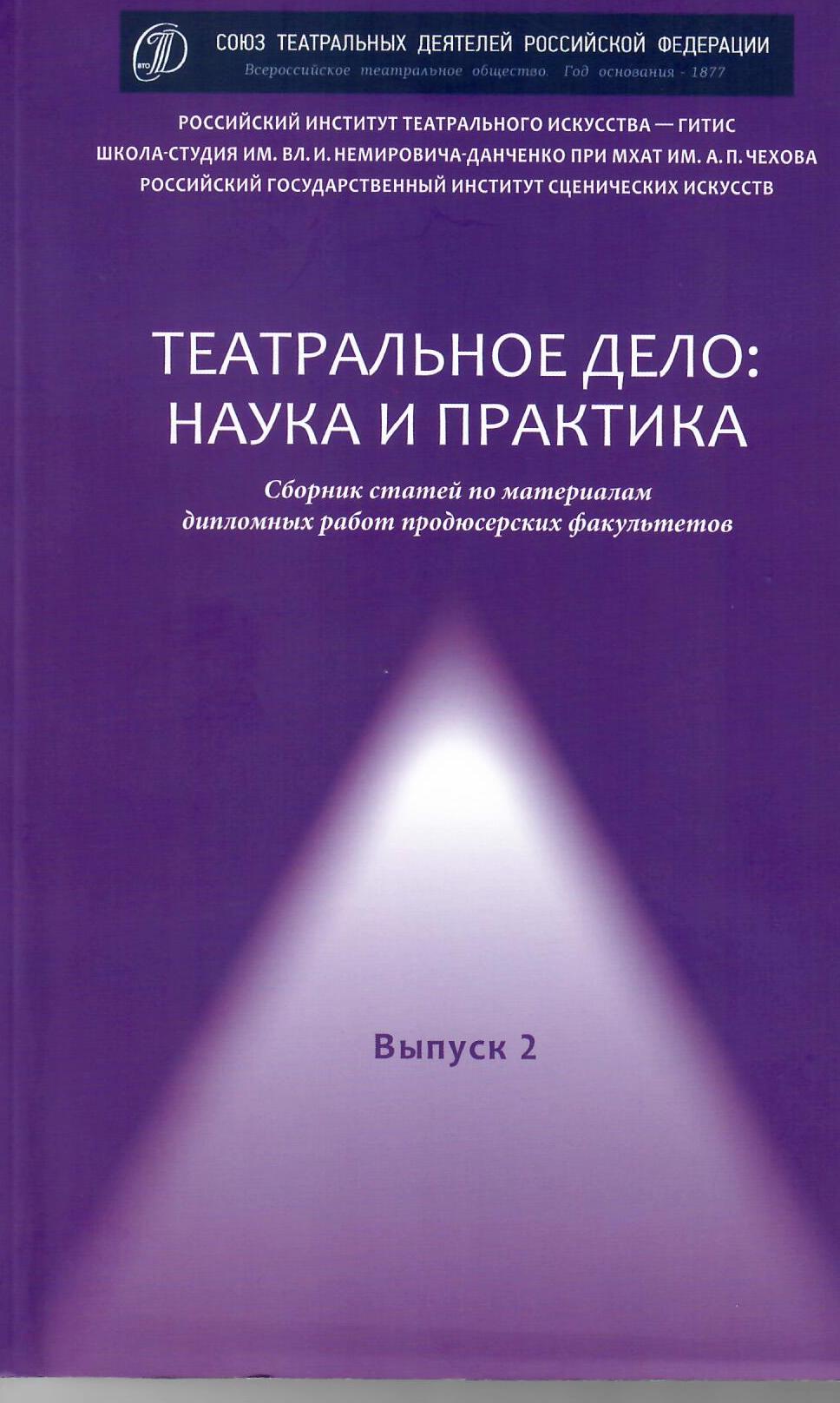 Выпуск № 2 (2018 г.)